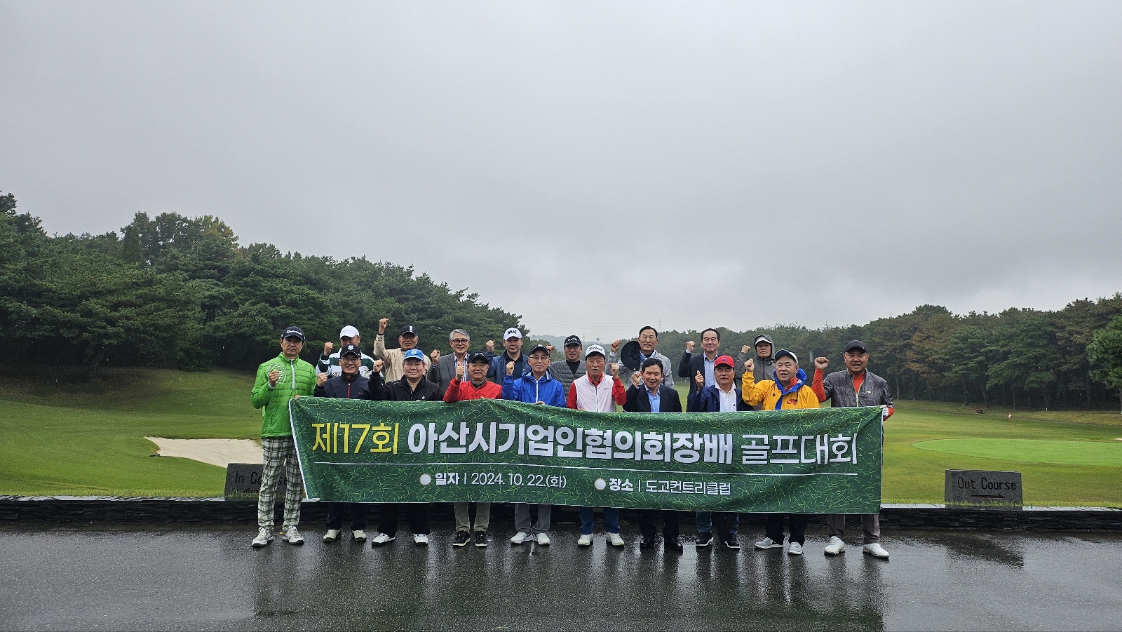 제17회 아산시기업인협의회장배 친선골프대회 개최